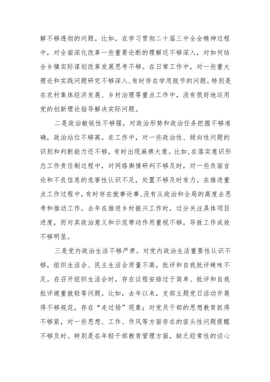 带头在遵规守纪、清正廉洁前提下勇于担责、敢于创新等四个方面存在的问题个人检查“四个带头”八篇.docx_第2页