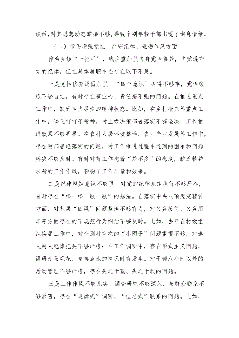 带头在遵规守纪、清正廉洁前提下勇于担责、敢于创新等四个方面存在的问题个人检查“四个带头”八篇.docx_第3页