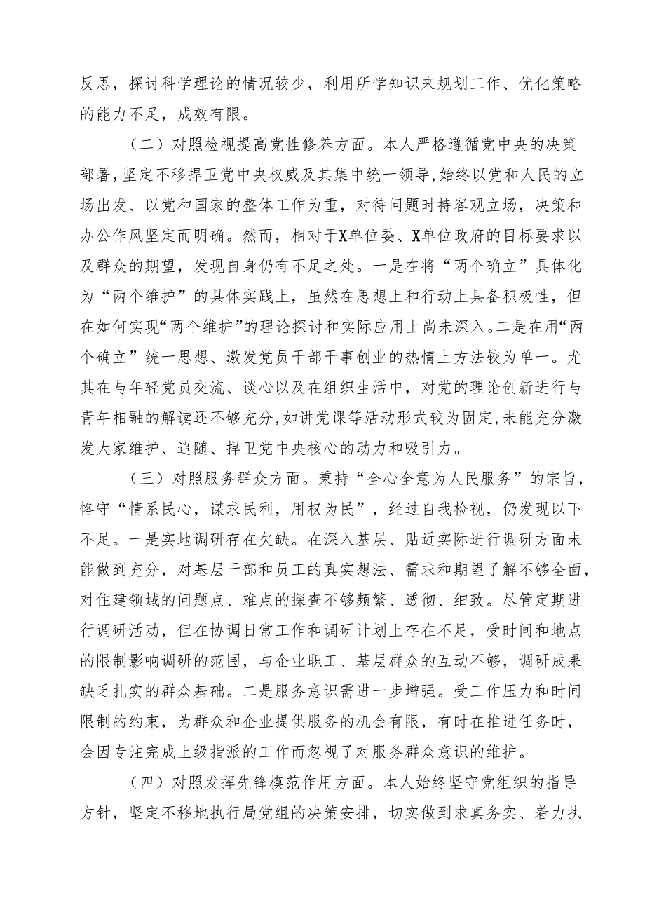 检视学习贯彻党的创新理论情况方面存在的问题及下步整改措施（共12篇选择）.docx_第3页