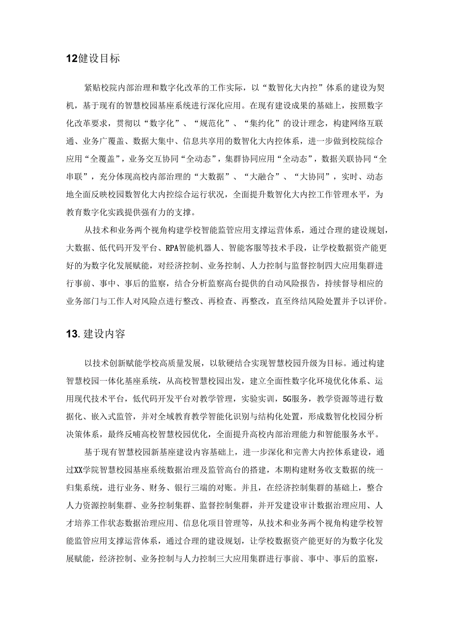 XX学院智慧校园数据治理及监管平台建设需求说明.docx_第3页