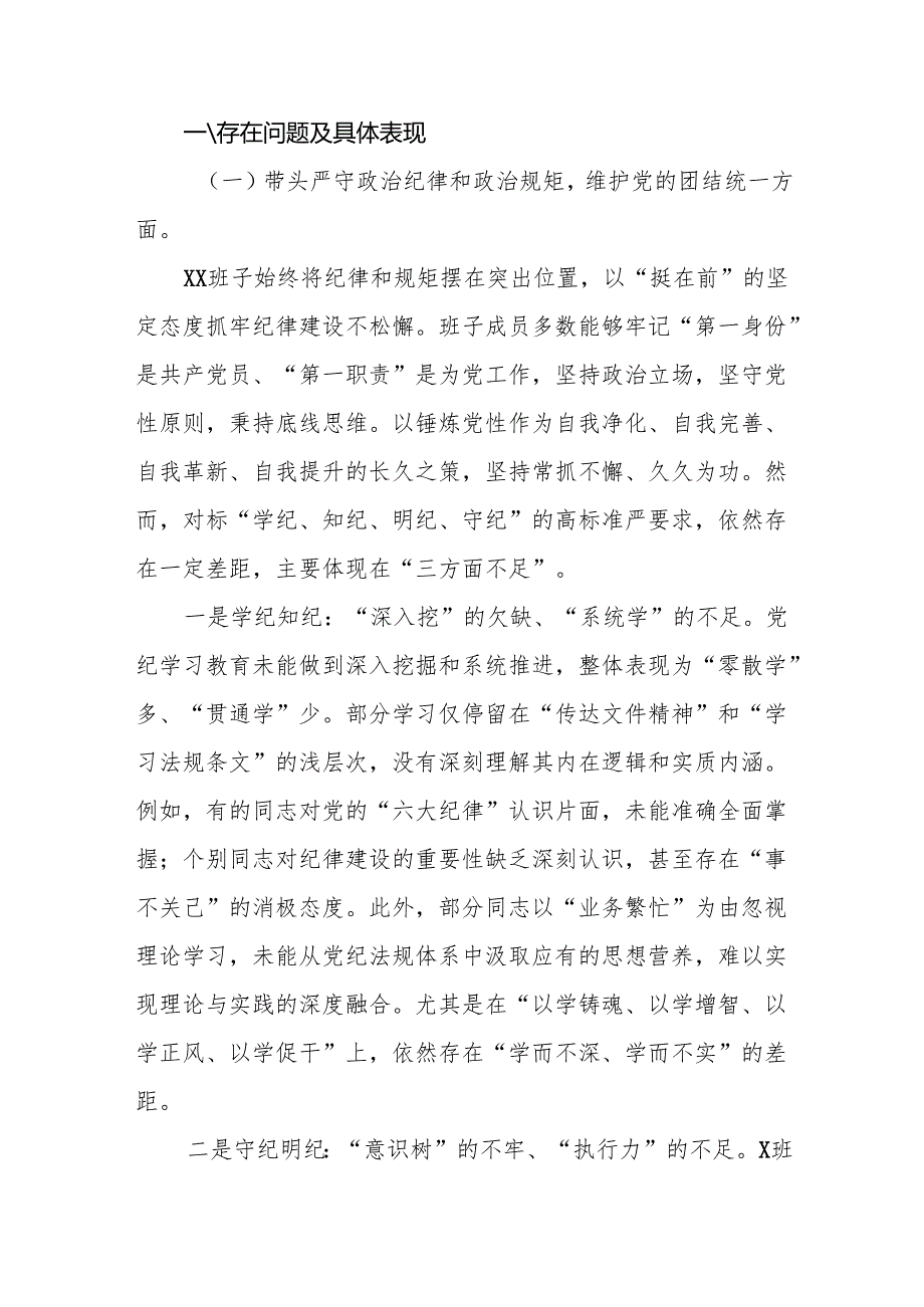 2024组织生活会班子检查发言对照材料（8篇）.docx_第2页