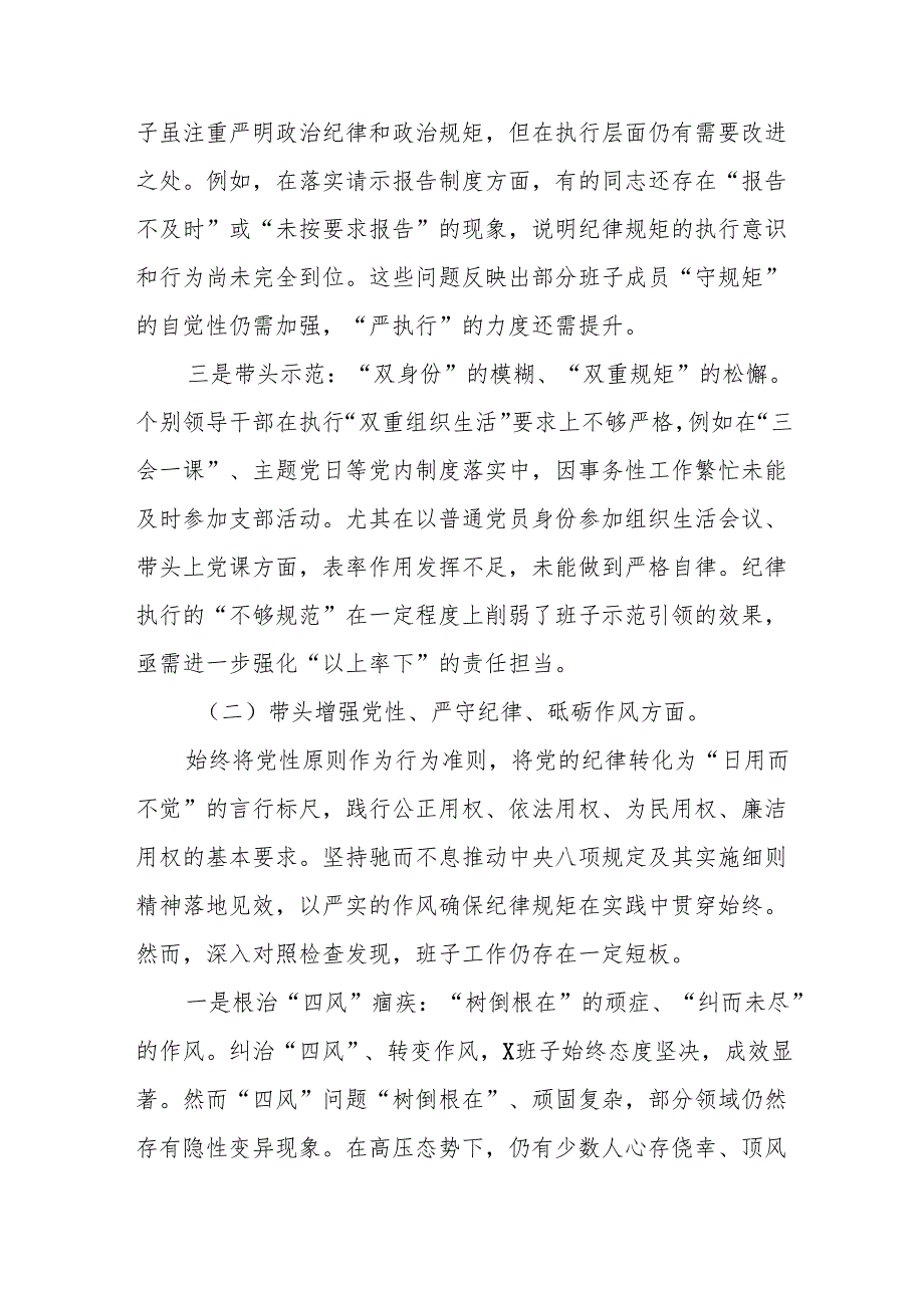 2024组织生活会班子检查发言对照材料（8篇）.docx_第3页