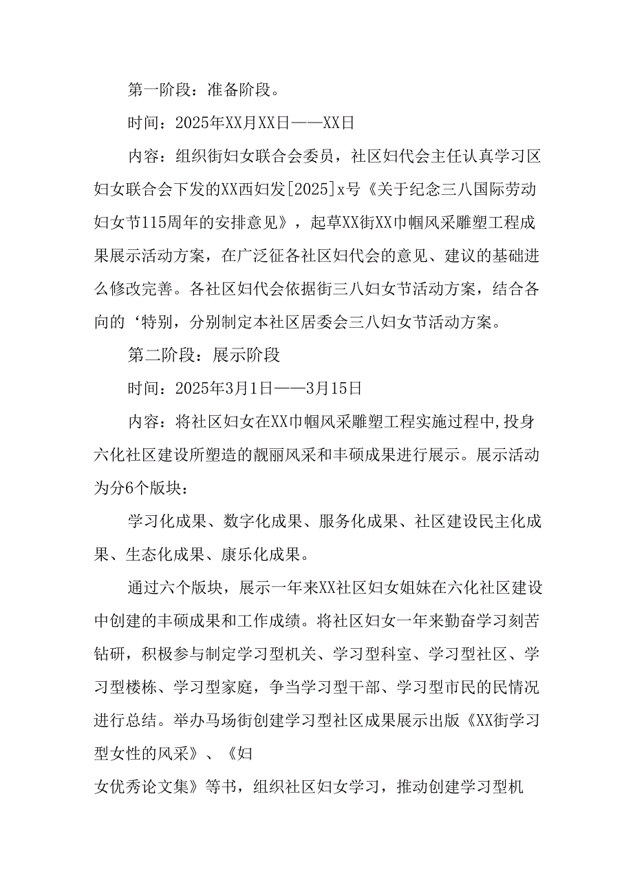 2025年企业庆祝《三八妇女节》活动工作方案 （6份）83.docx_第2页