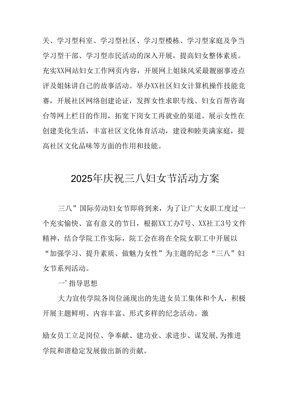 2025年企业庆祝《三八妇女节》活动工作方案 （6份）83.docx_第3页