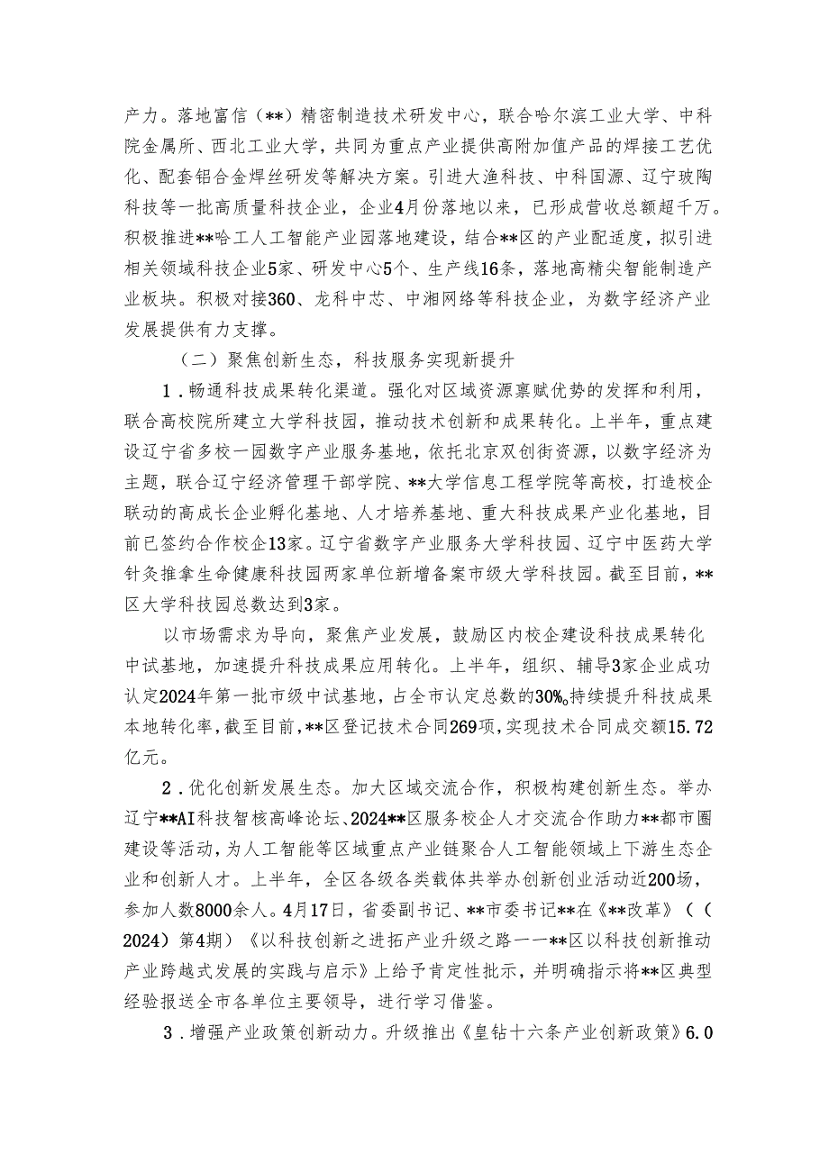 区城市管理局20242025年上半年工作总结.docx_第2页