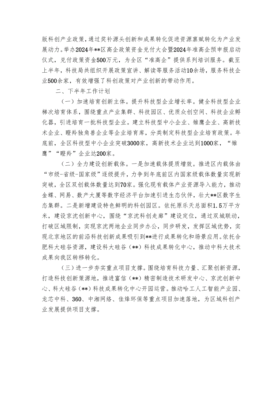 区城市管理局20242025年上半年工作总结.docx_第3页