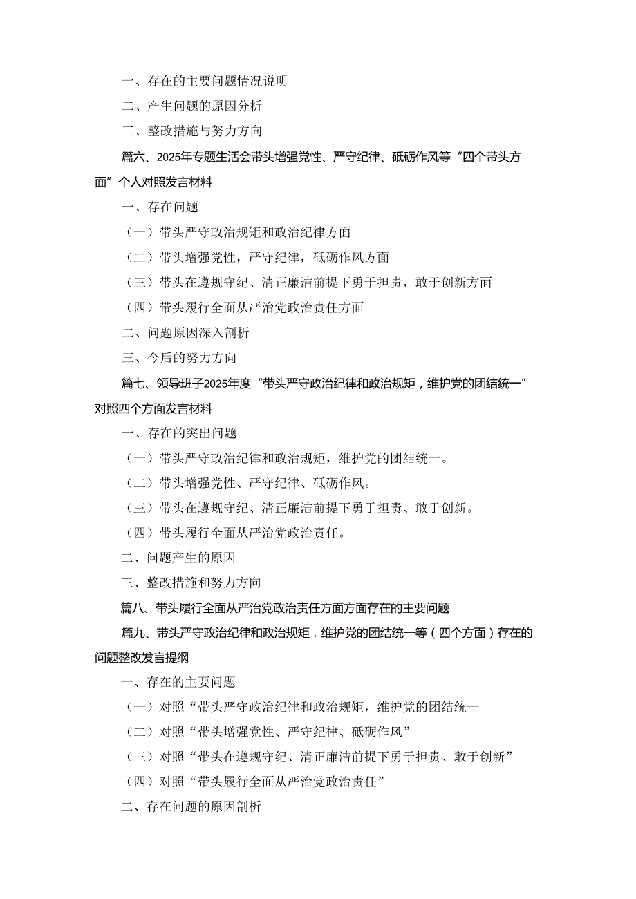 十八篇2025民主生活会(严守纪律规矩、砥砺作风、勇于担责、从严治党)“四个带头”个人对照检查材料集合.docx_第2页