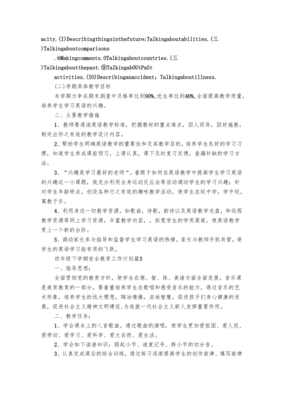 四年级下学期安全教育工作计划（通用30篇）.docx_第3页