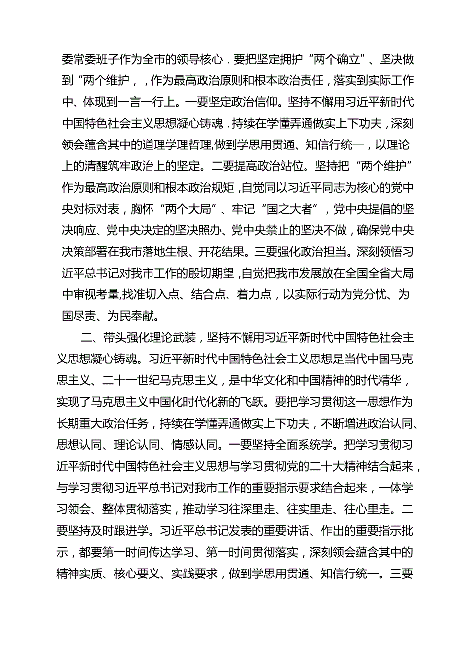 【7篇】2025四个带头民主生活会主持词及总结讲话合辑.docx_第2页