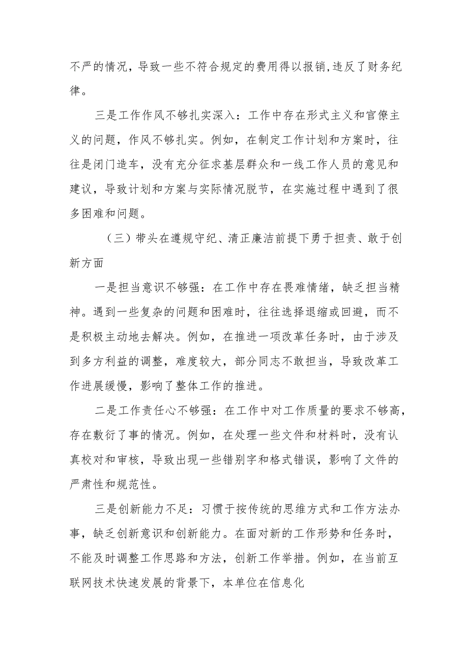多篇带头在遵规守纪、清正廉洁前提下勇于担责、敢于创新方面等“四个带头”对照检查剖析（原因、问题、措施）.docx_第2页