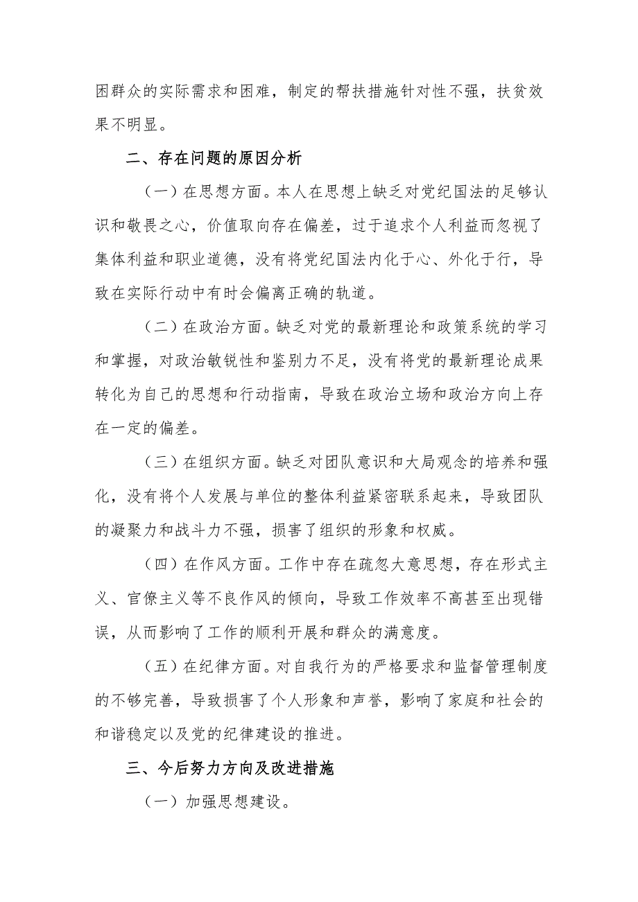 多篇带头在遵规守纪、清正廉洁前提下勇于担责、敢于创新方面等“四个带头”对照检查剖析（原因、问题、措施）.docx_第3页