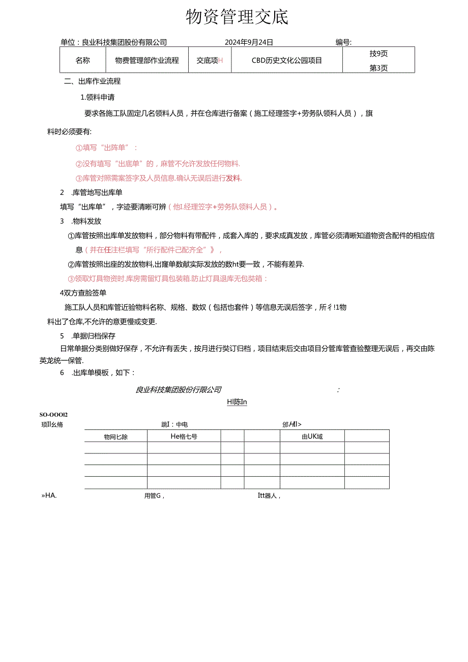 物资管理部培训内容2024.9.24.docx_第2页
