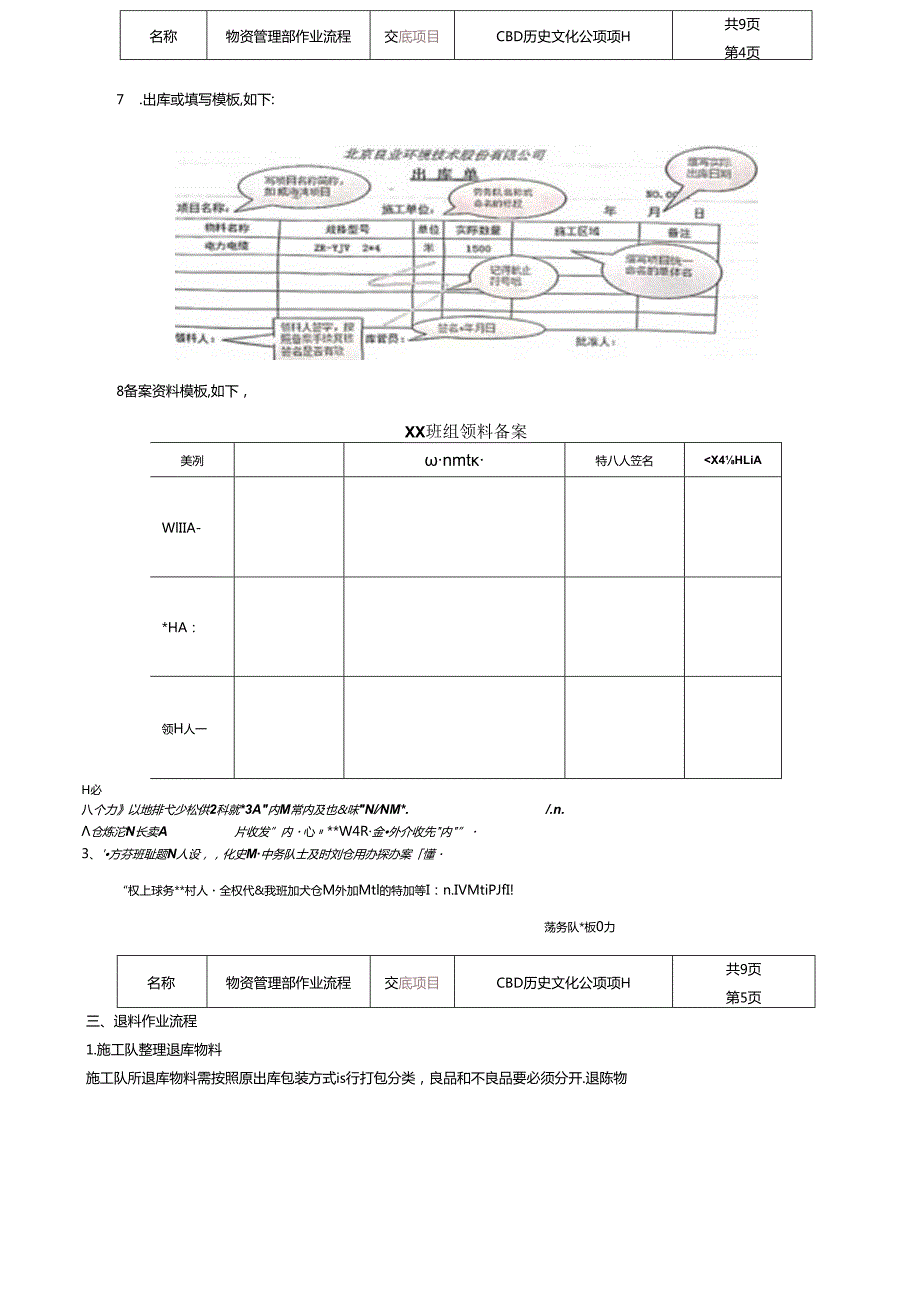 物资管理部培训内容2024.9.24.docx_第3页