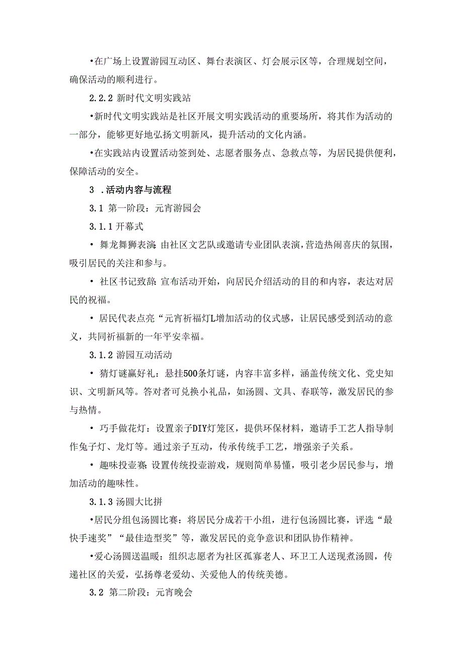 社区2025年元宵节庆祝活动方案二.docx_第2页