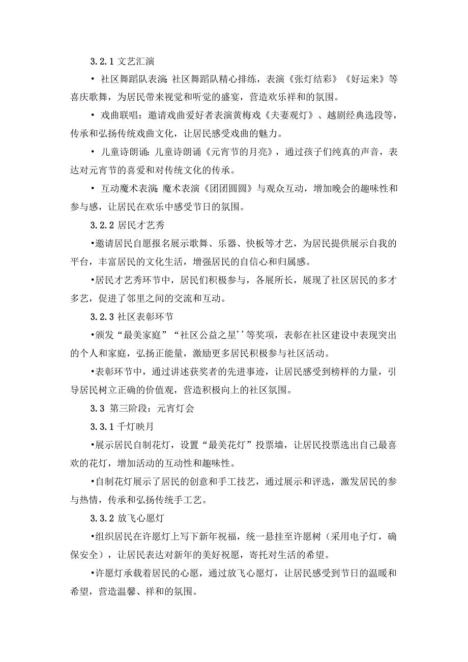 社区2025年元宵节庆祝活动方案二.docx_第3页