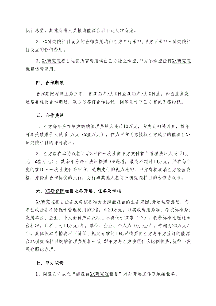 XX网络电视台XX研究院栏目合作协议书 （2025年）.docx_第2页