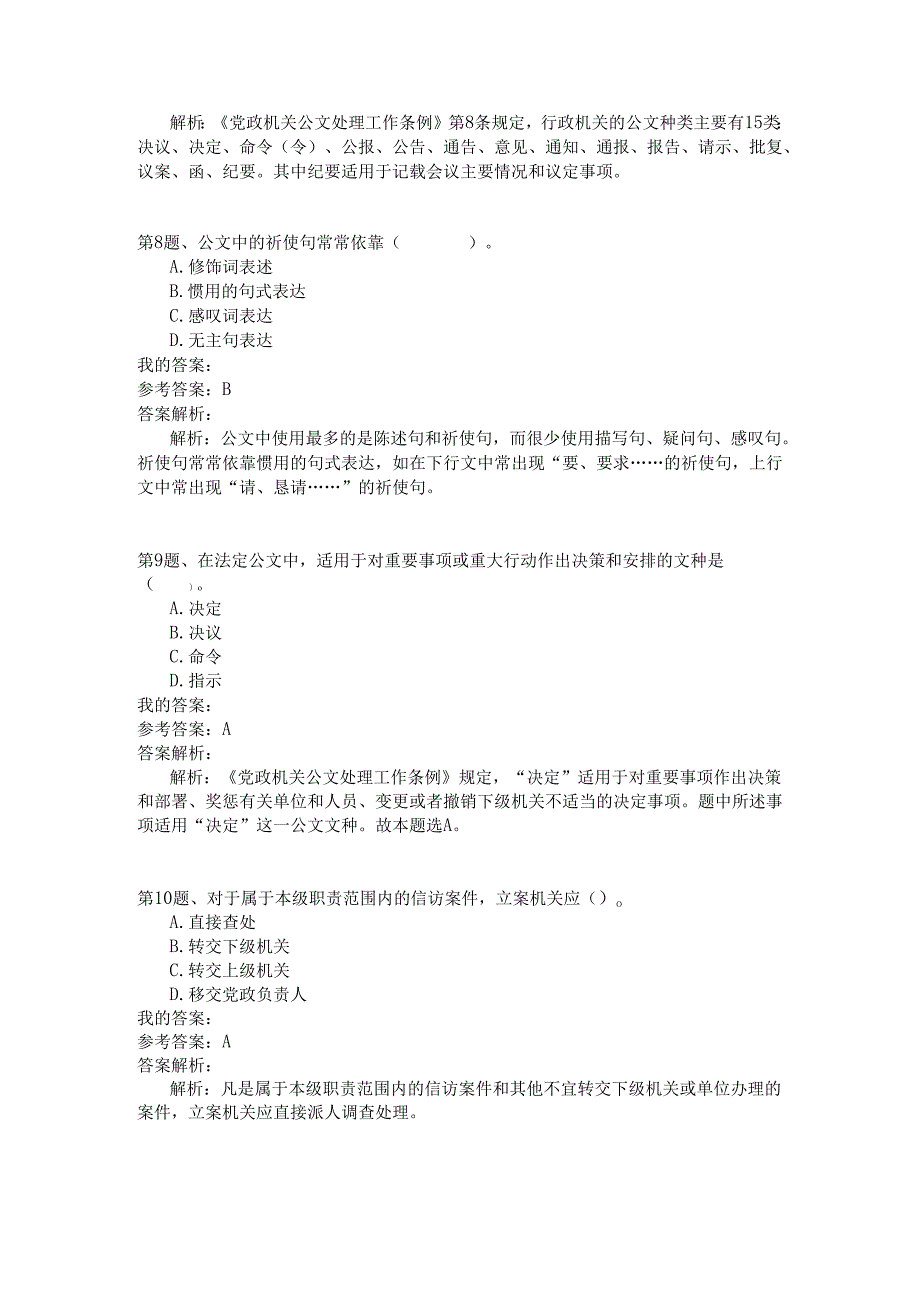 事业单位公共基础知识模拟101.docx_第3页