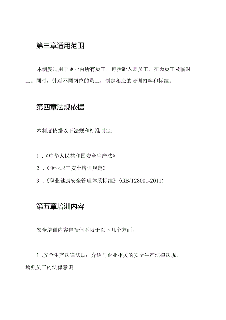 企业安全培训制度.docx_第2页