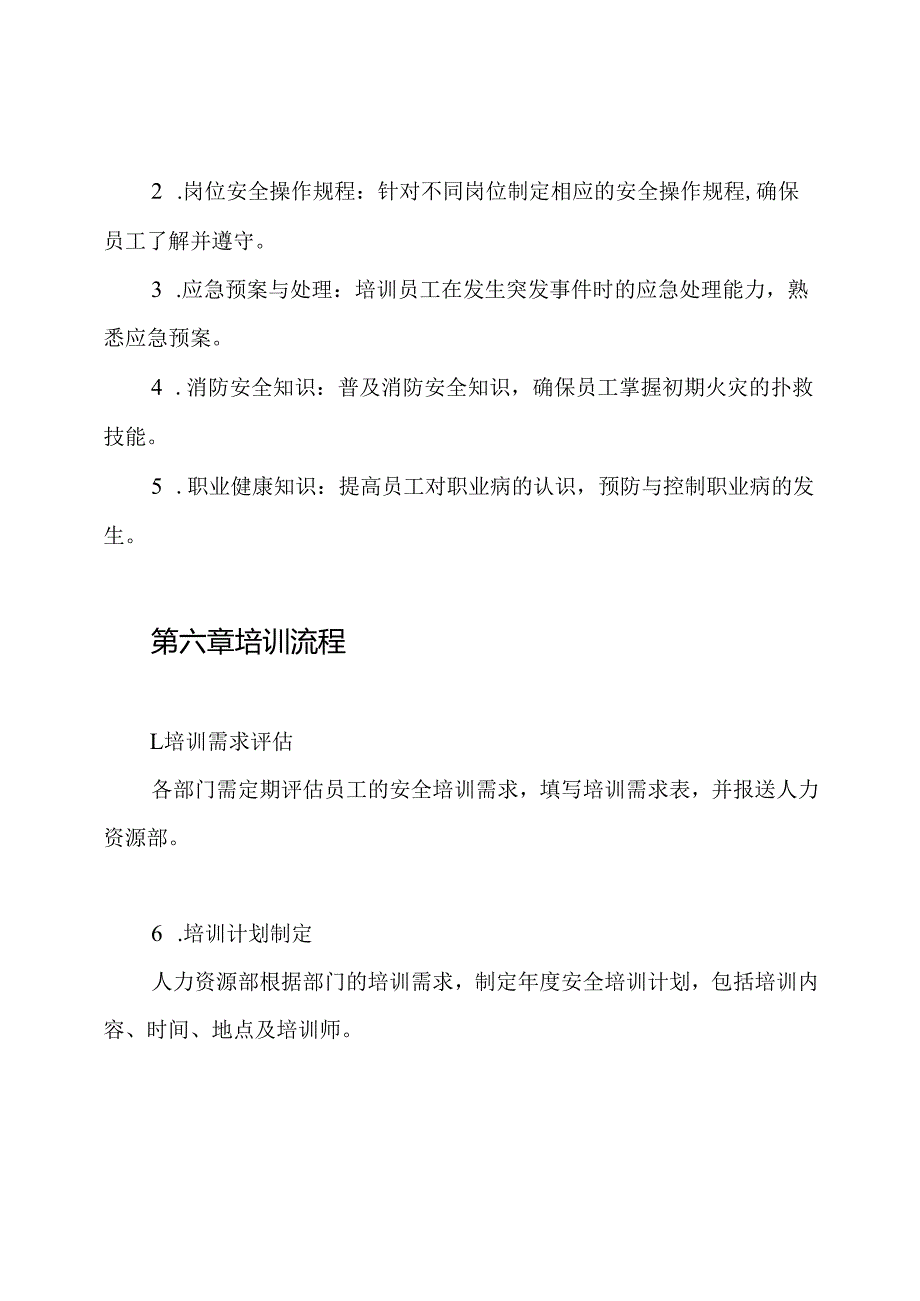 企业安全培训制度.docx_第3页