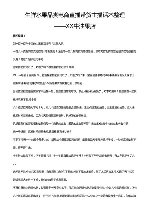 抖音生鲜水果品类电商直播带货主播话术整理 XX牛油果店.docx
