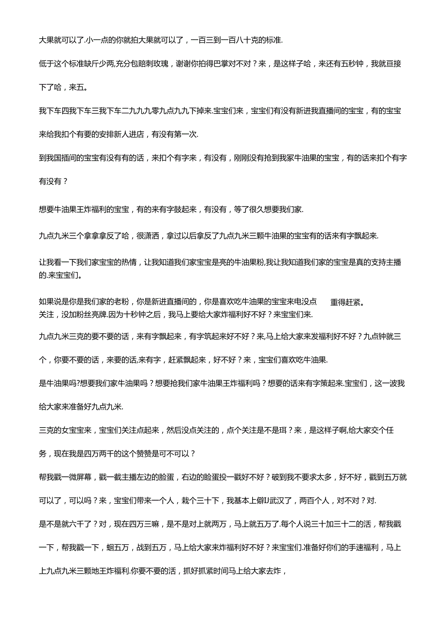 抖音生鲜水果品类电商直播带货主播话术整理 XX牛油果店.docx_第2页