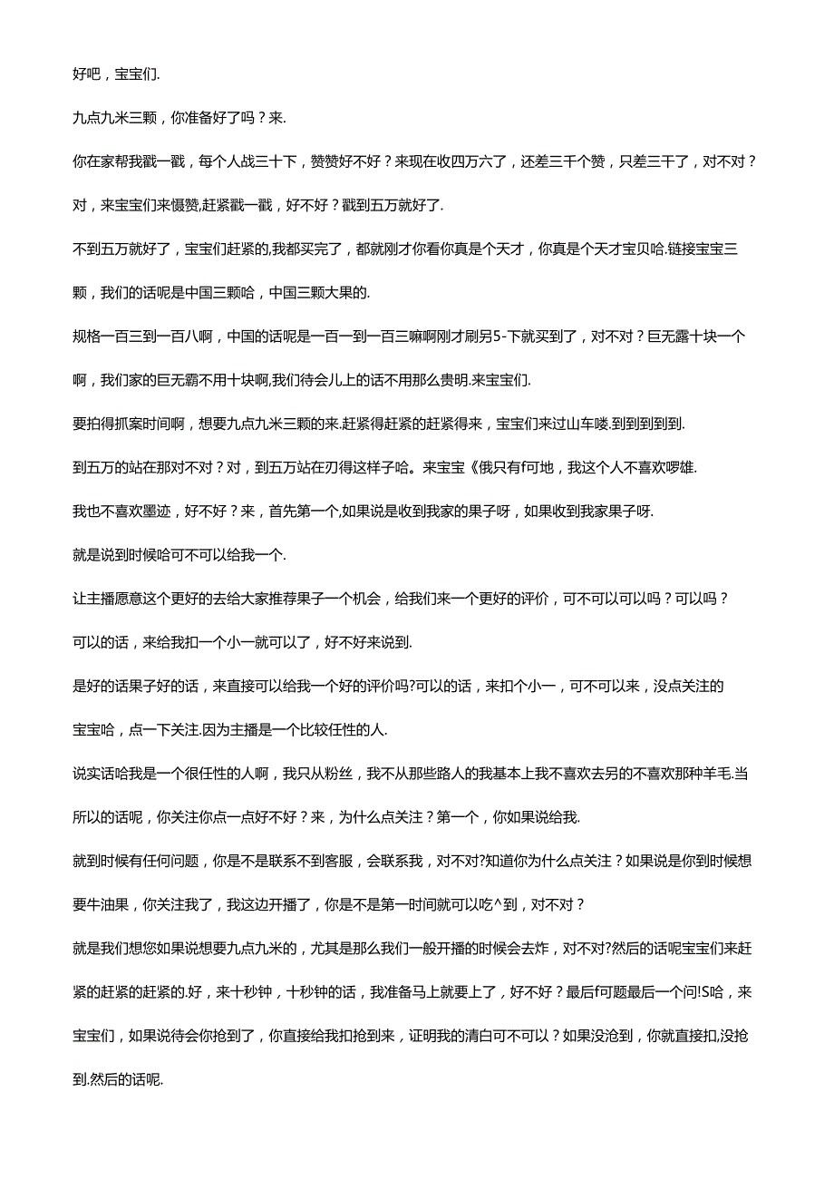 抖音生鲜水果品类电商直播带货主播话术整理 XX牛油果店.docx_第3页