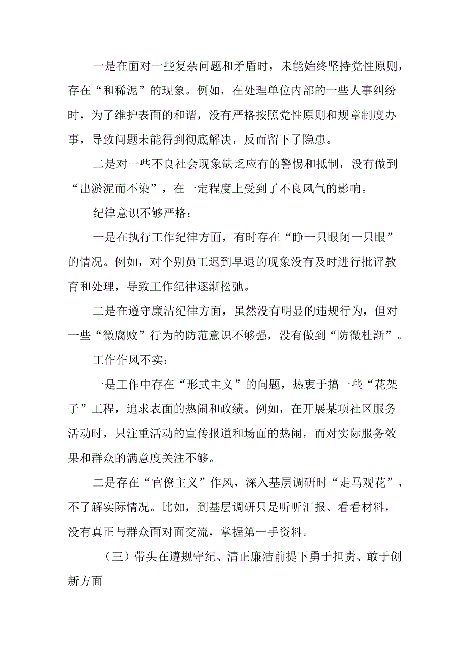 2025有关开展生活会围绕“带头在遵规守纪、清正廉洁前提下勇于担责、敢于创新方面”等“四个带头”.docx_第3页