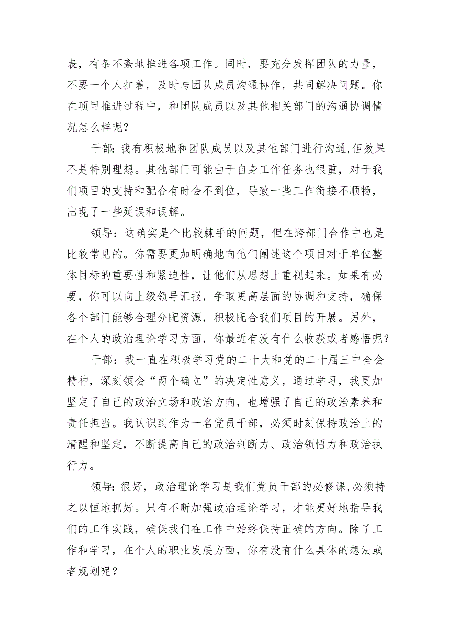 20242025年民主生活会领导干部谈心谈话记录.docx_第2页