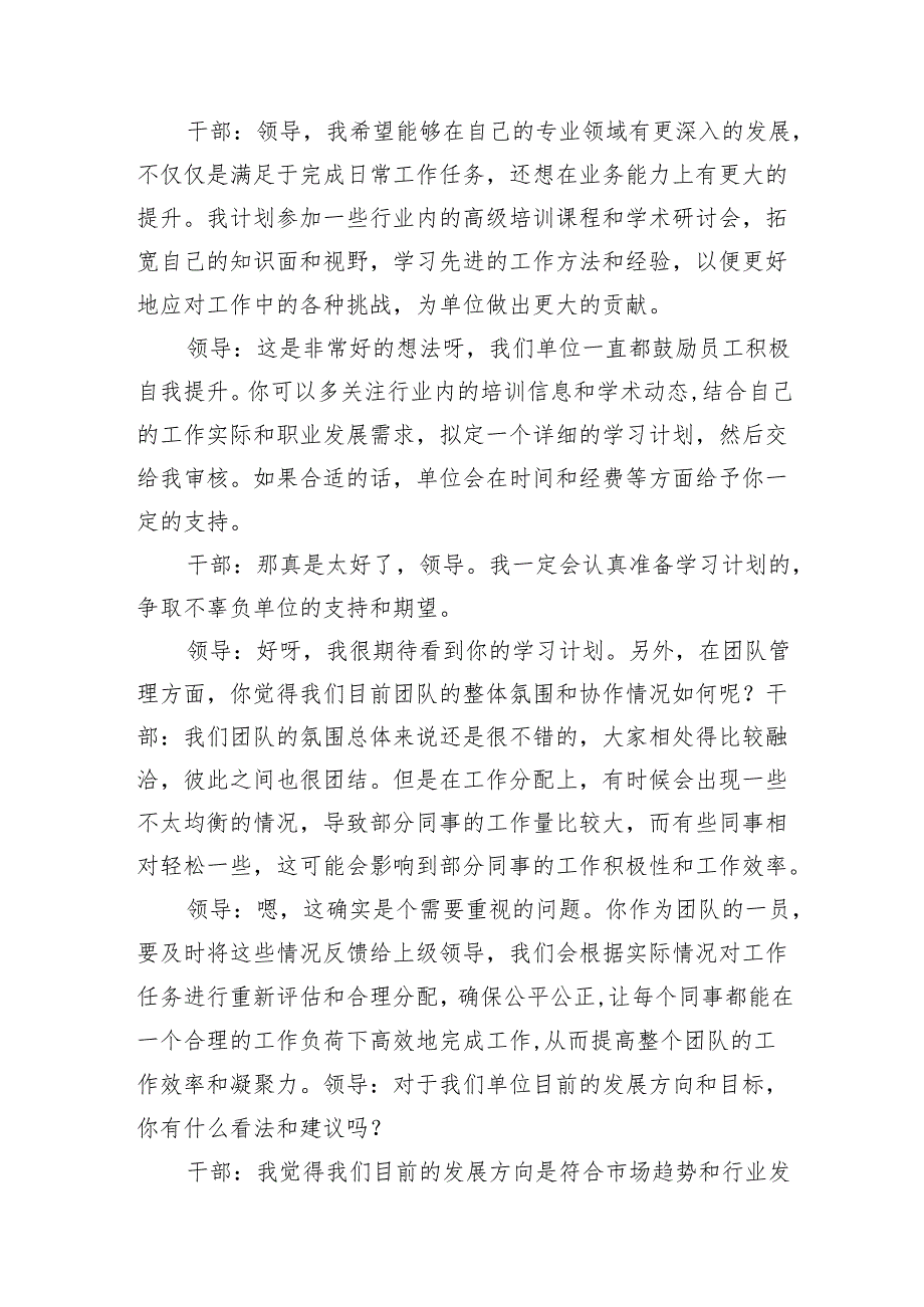 20242025年民主生活会领导干部谈心谈话记录.docx_第3页