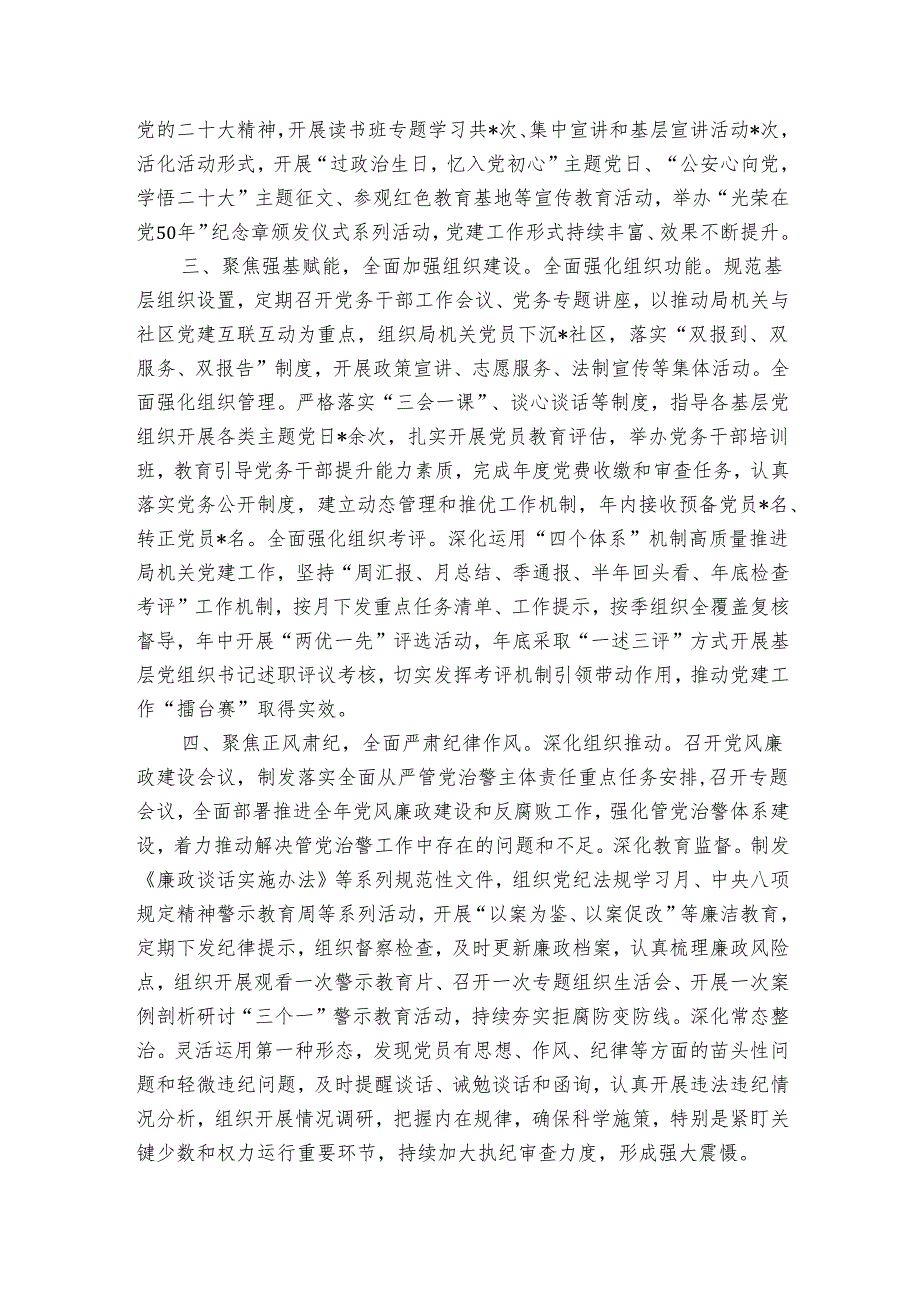 区局2024年机关党建工作开展情况汇报.docx_第2页