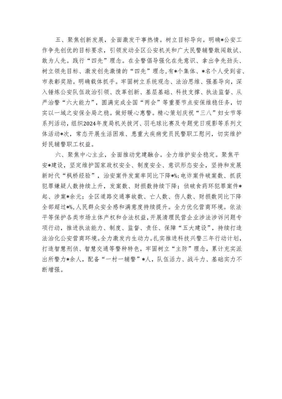 区局2024年机关党建工作开展情况汇报.docx_第3页