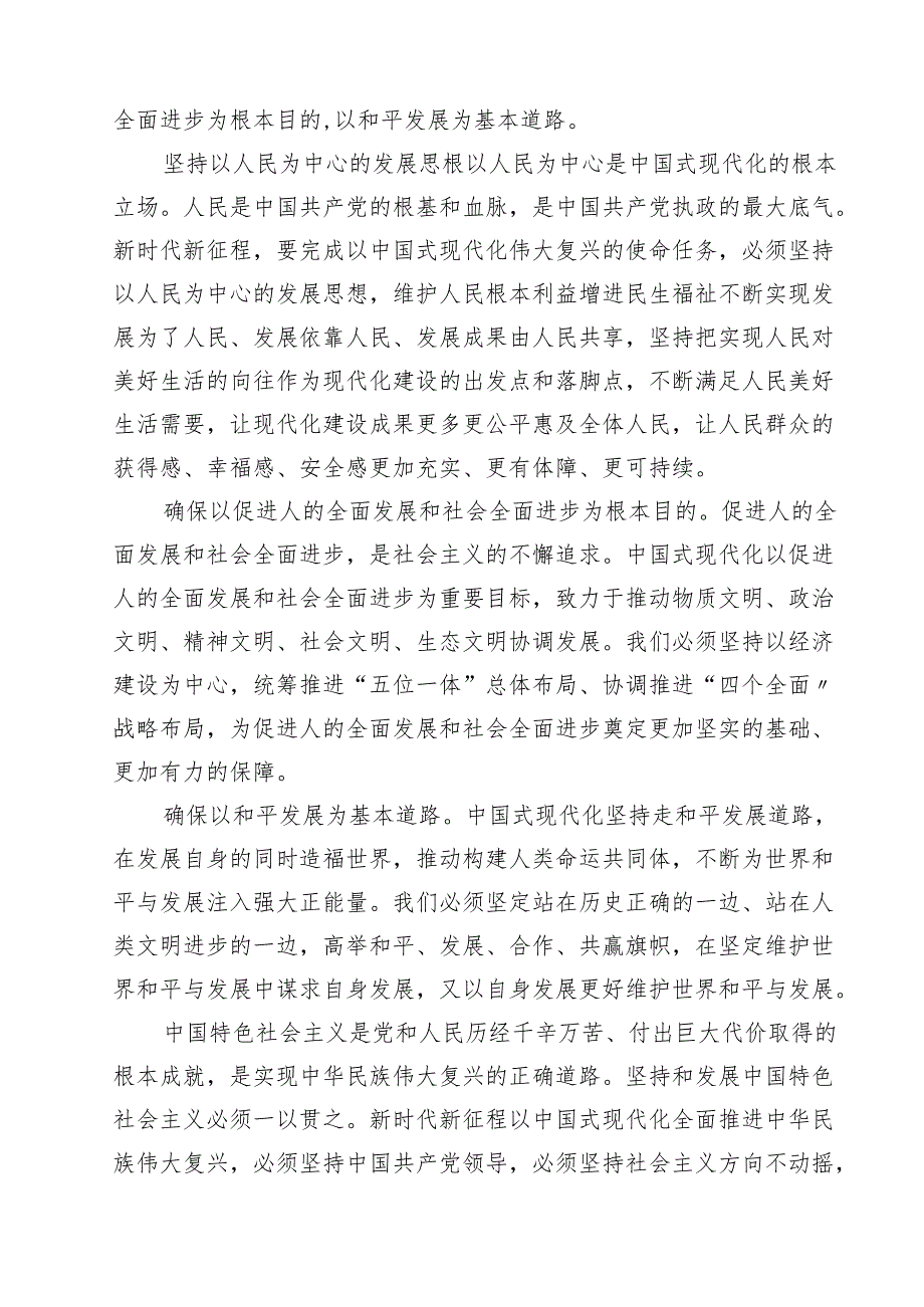 2025年专题党课讲稿发言稿书记讲党课(五篇完整版).docx_第2页