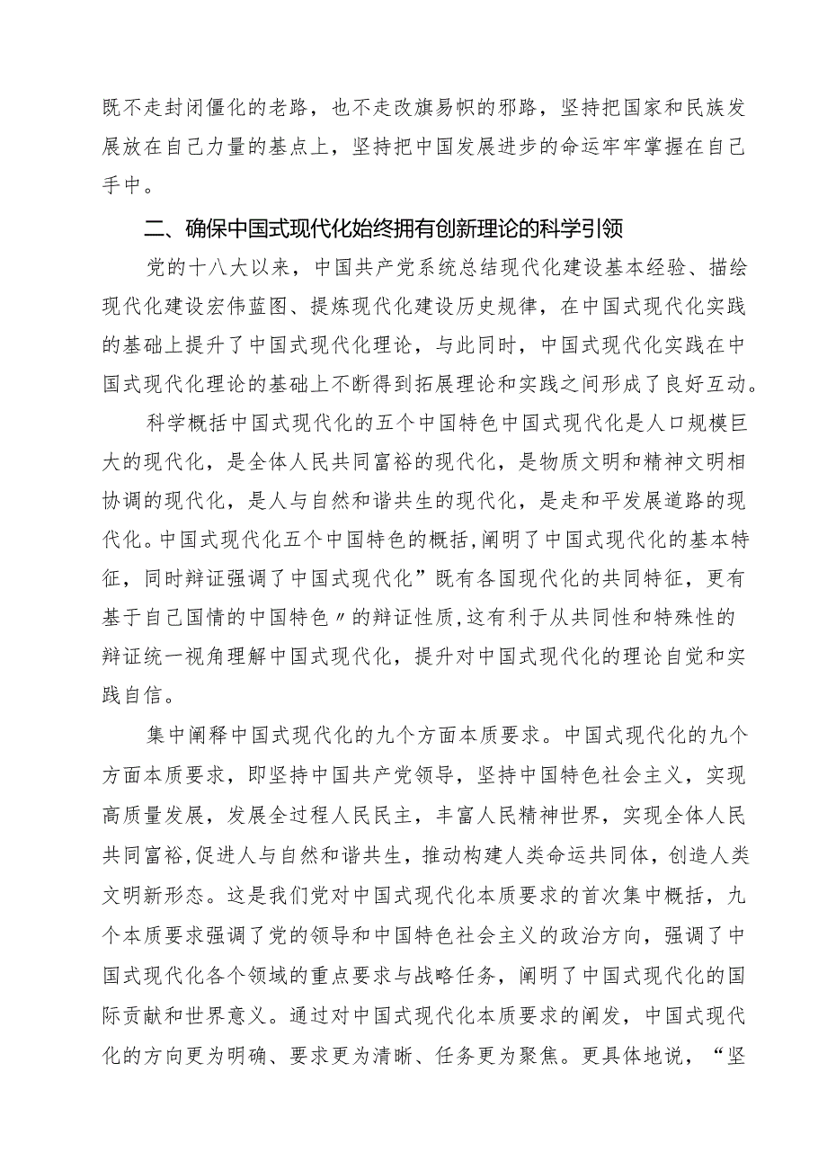 2025年专题党课讲稿发言稿书记讲党课(五篇完整版).docx_第3页