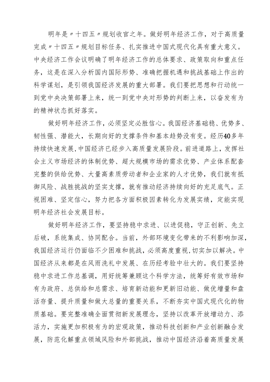 (精选8篇)学习贯彻中央经济工作会议精神发言材料范文.docx_第3页
