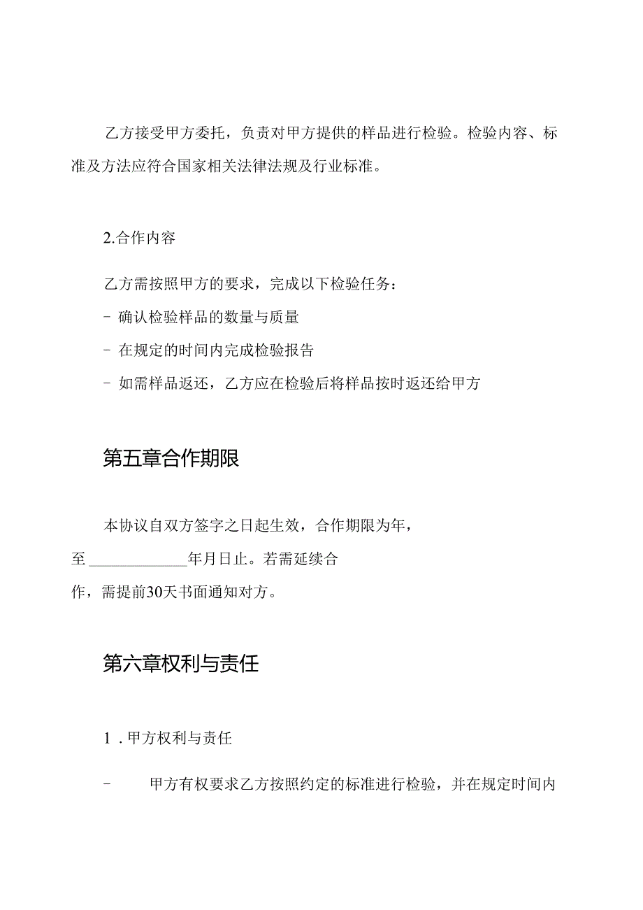 委托检验协议书.docx_第3页