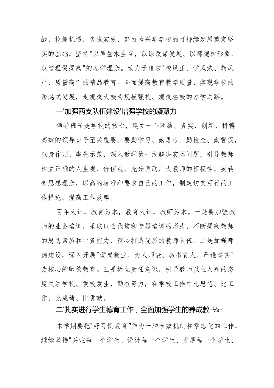 2025年学校季开学典礼校长致辞 （汇编17份）.docx_第2页