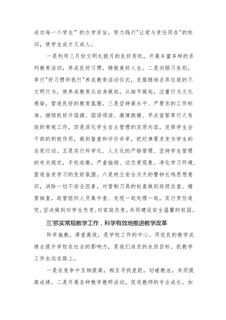 2025年学校季开学典礼校长致辞 （汇编17份）.docx_第3页
