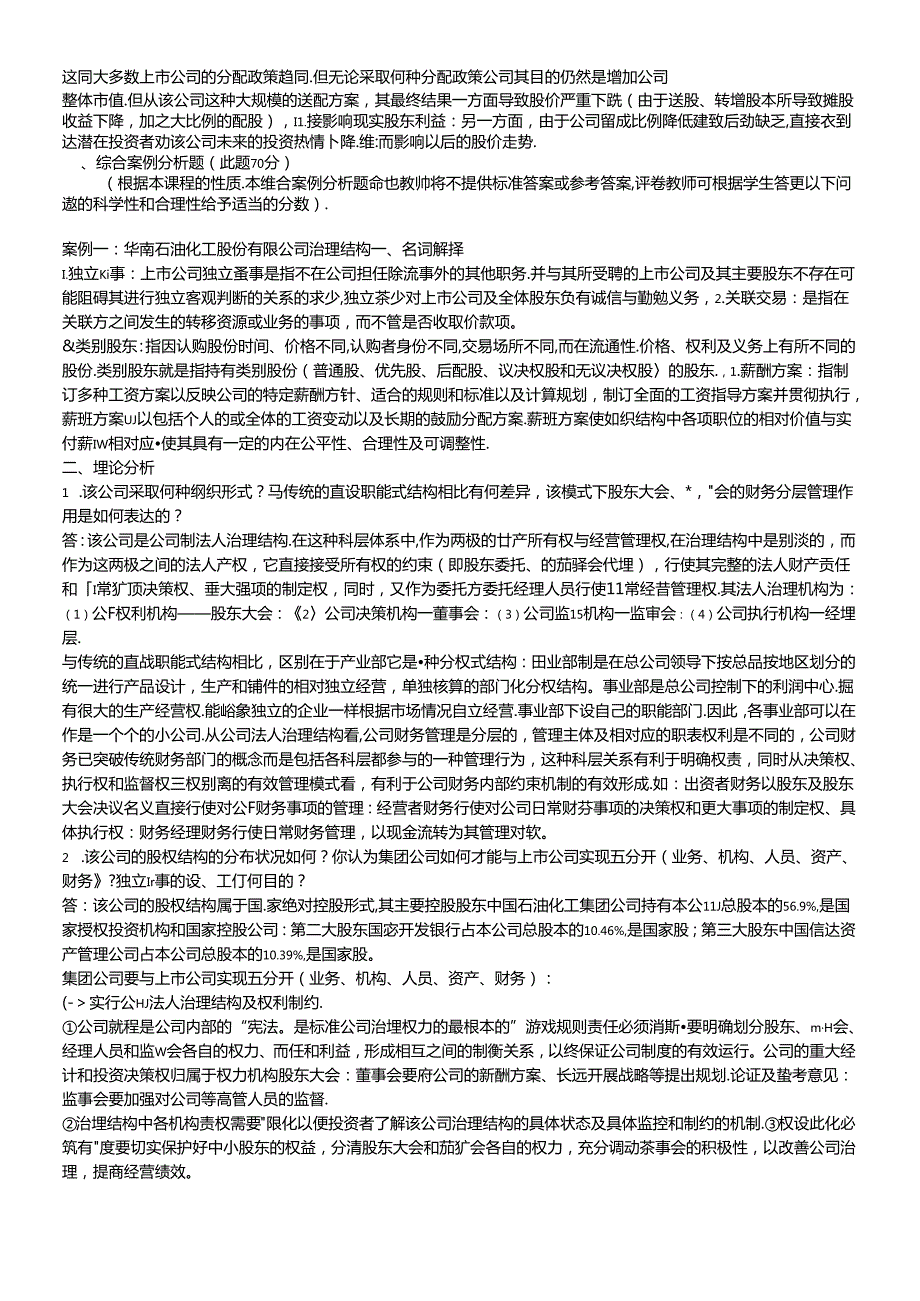 财务案例分析(花了18个财富值下载的方便大家)(1).docx_第3页