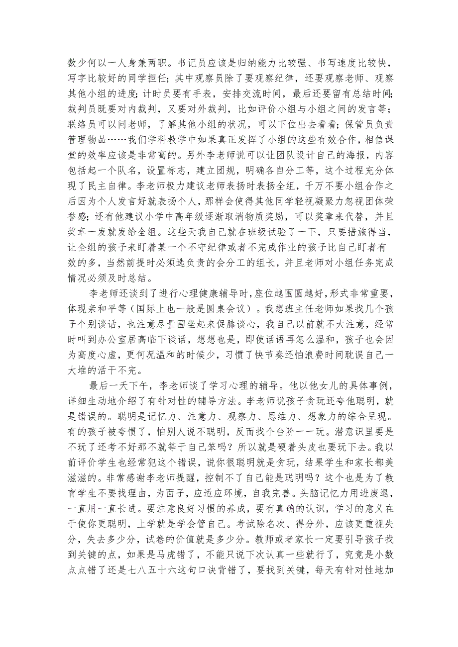 心理讲座心得体会最新（精选16篇）.docx_第2页