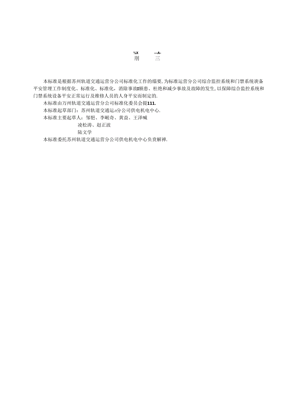综合监控专业设备检修规程.docx_第3页