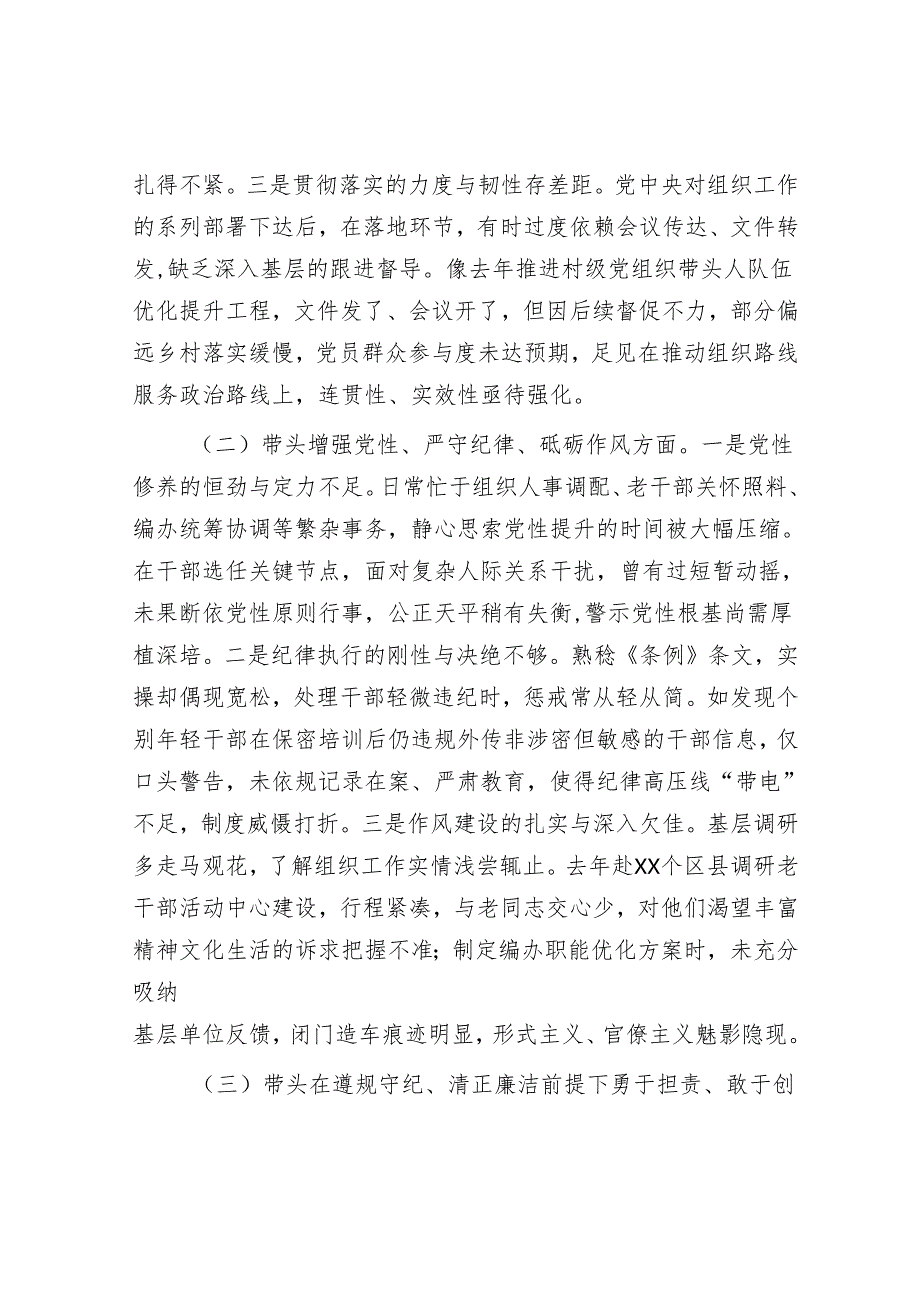 2025年民主生活会对照检查材料精选两篇合辑（组织部长）(2).docx_第2页