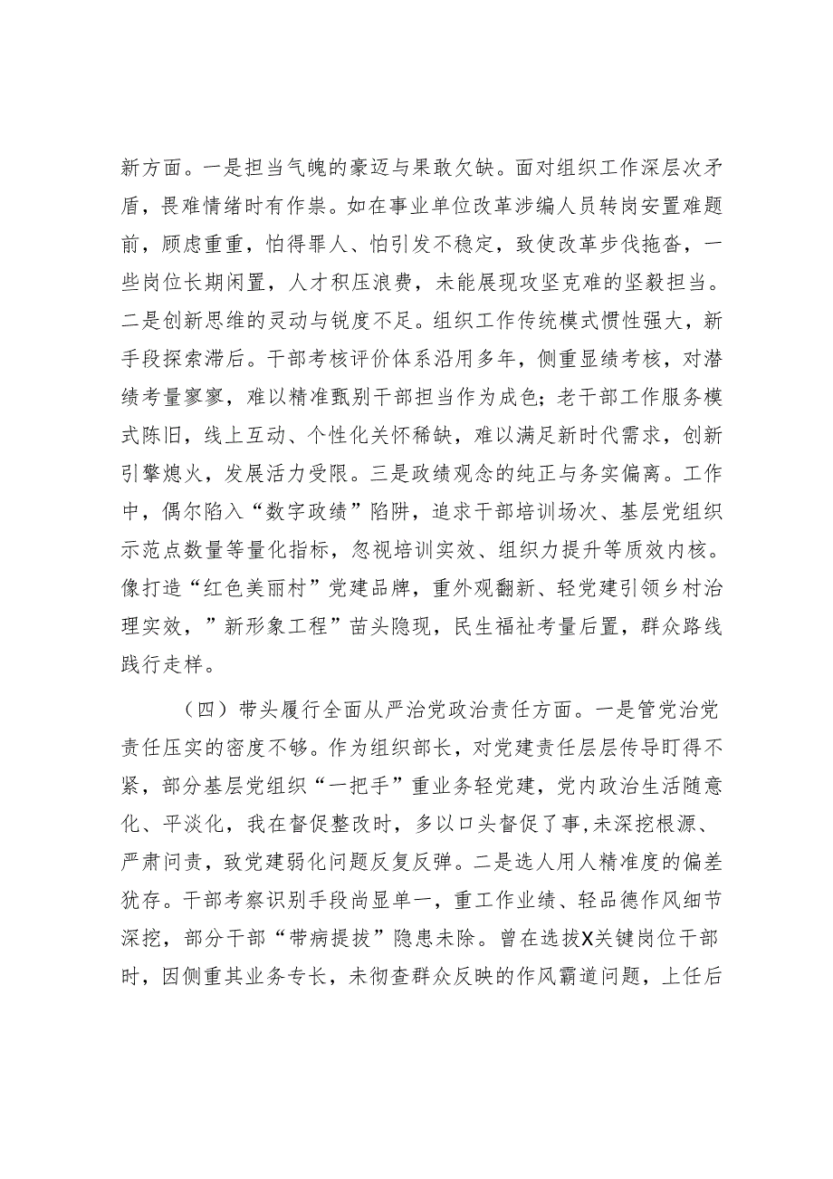 2025年民主生活会对照检查材料精选两篇合辑（组织部长）(2).docx_第3页