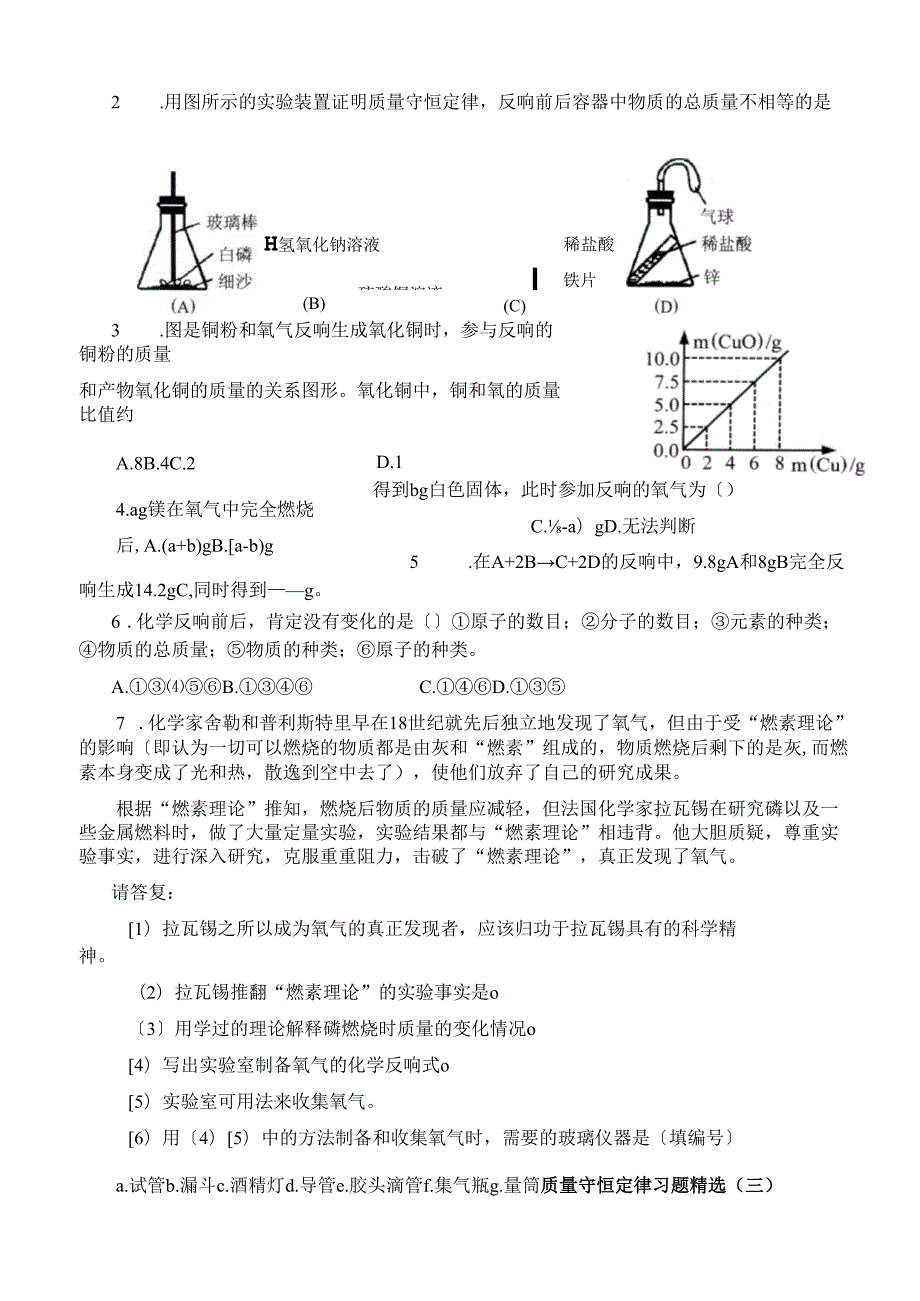 质量守恒定律.docx_第3页