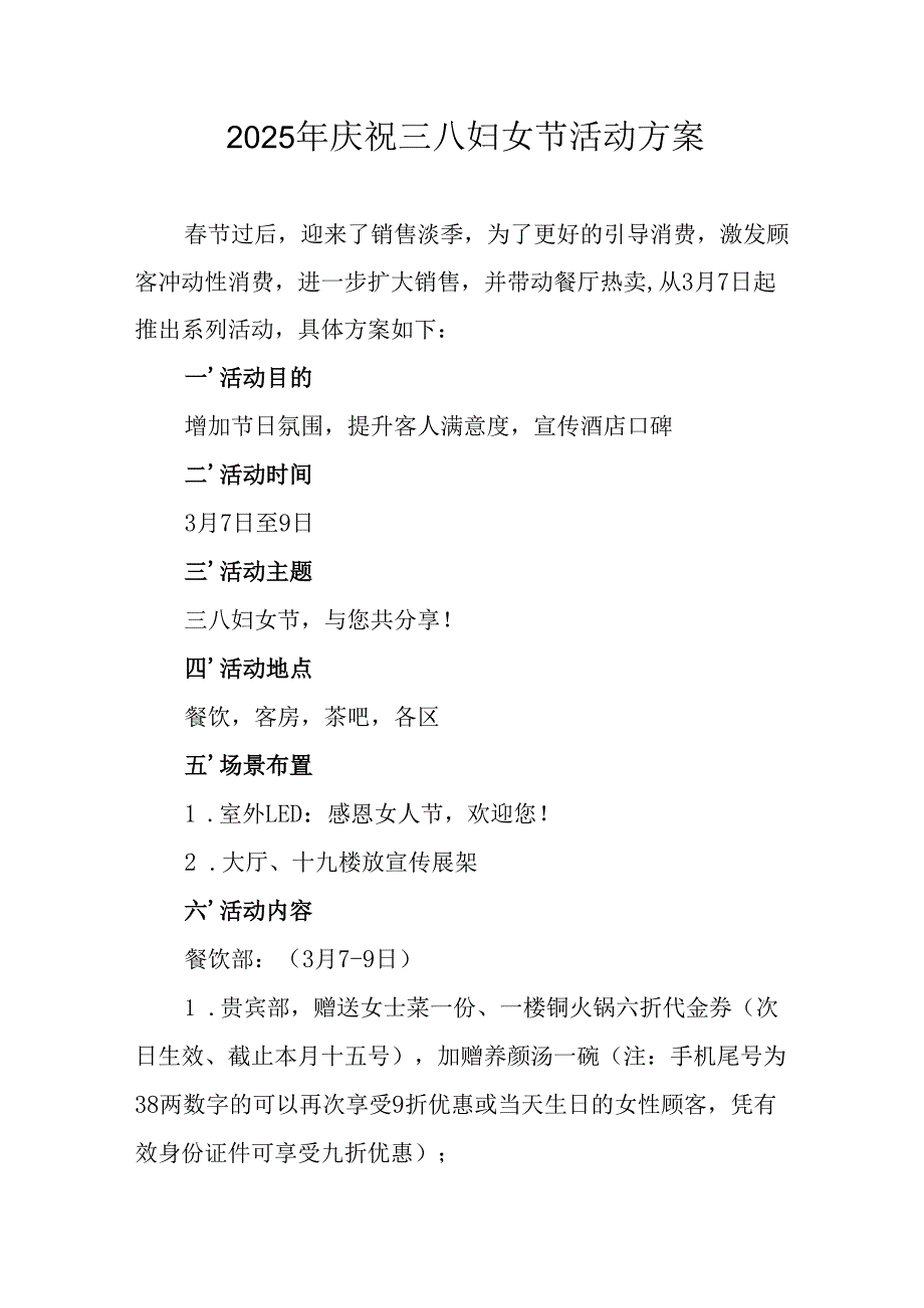 2025年小学庆祝三八妇女节活动方案 合计6份.docx_第1页