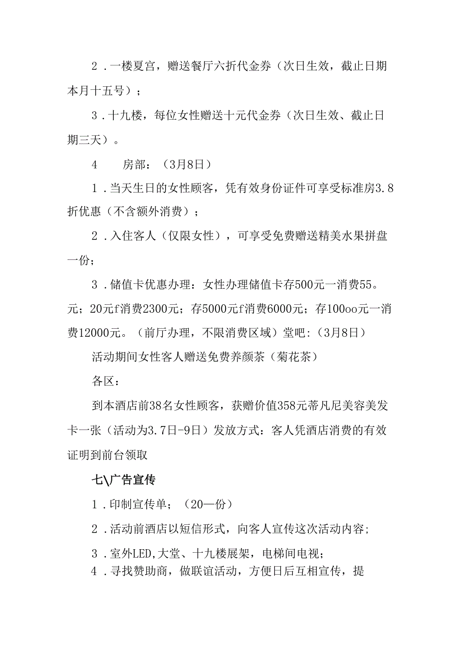 2025年小学庆祝三八妇女节活动方案 合计6份.docx_第2页