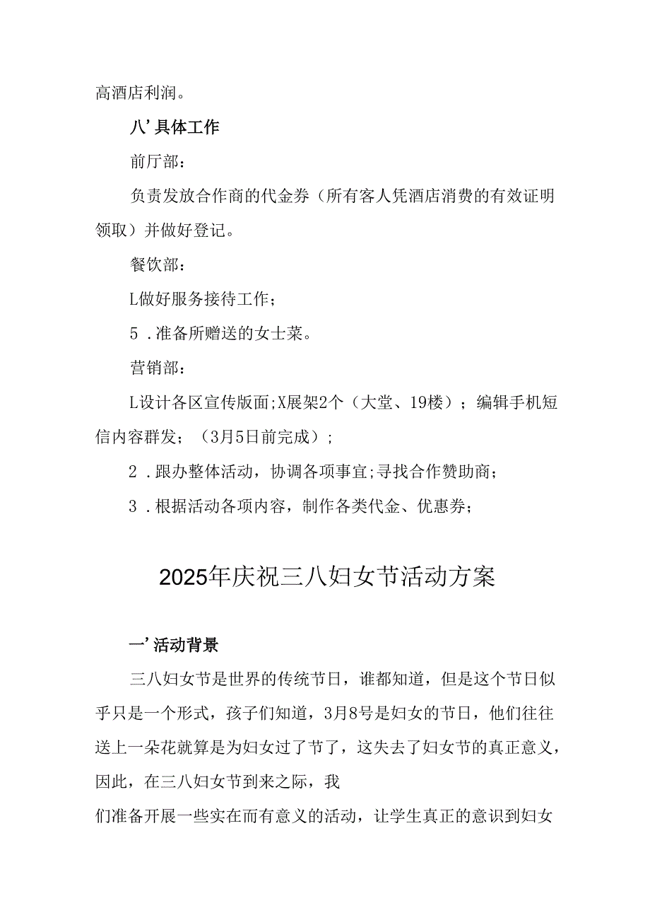 2025年小学庆祝三八妇女节活动方案 合计6份.docx_第3页