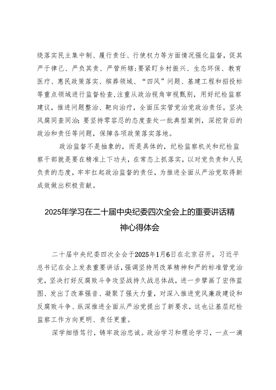 党员干部、科员2025年学习在二十中央纪委四次全会上的重要讲话精神心得体会.docx_第3页