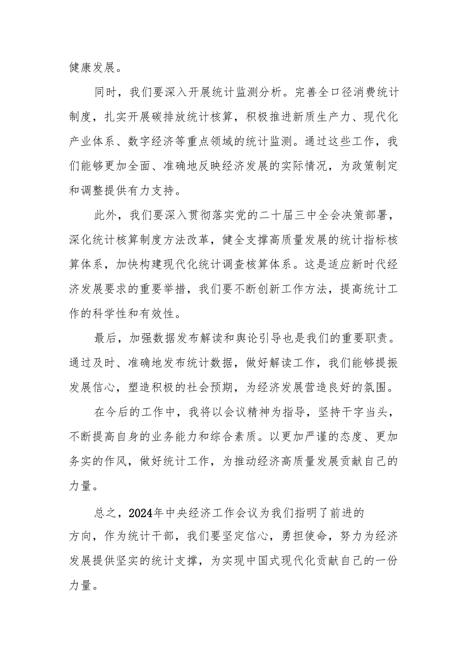统计所学习贯彻2024年中央经济工作会议精神心得体会3篇.docx_第2页