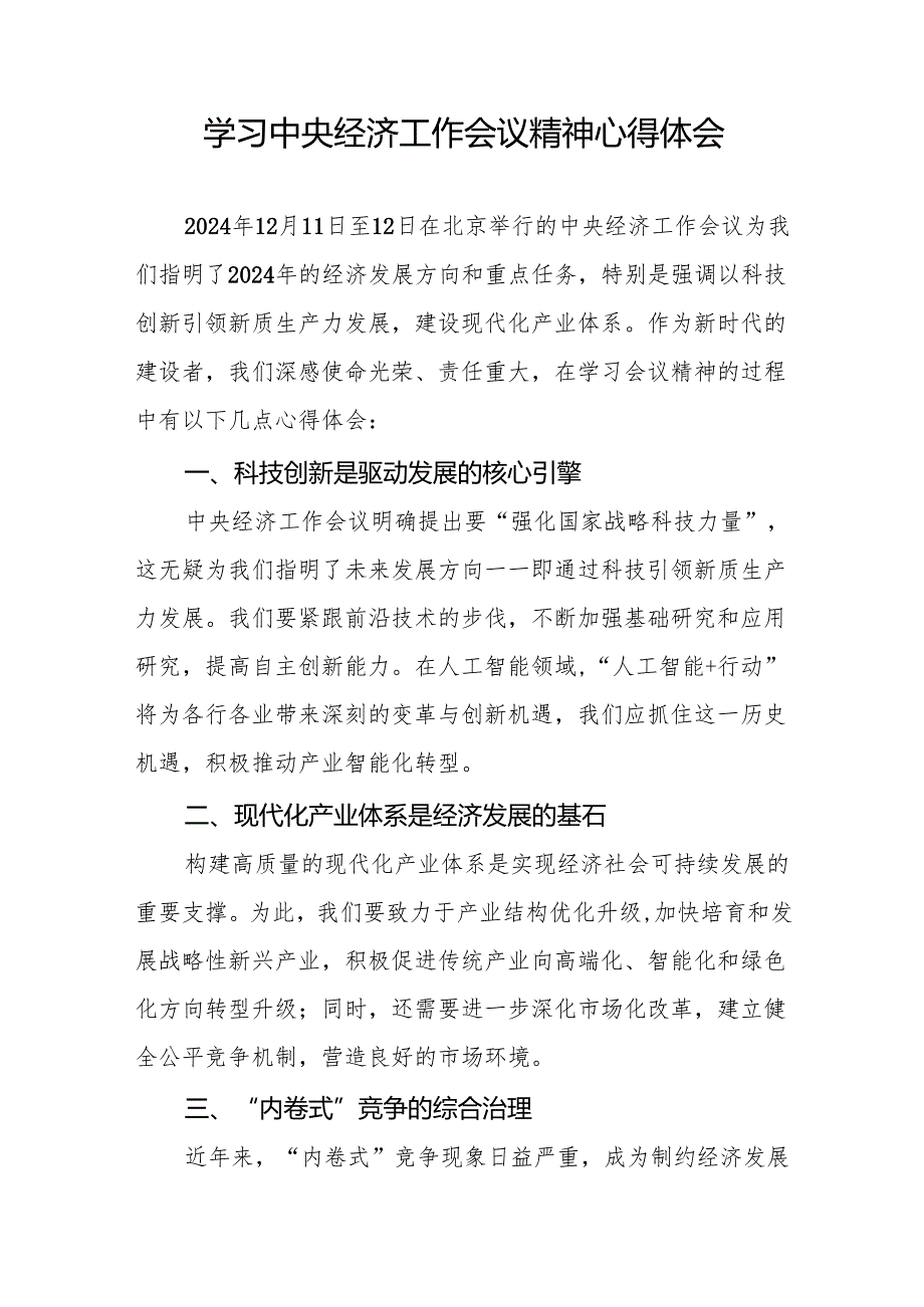 统计所学习贯彻2024年中央经济工作会议精神心得体会3篇.docx_第3页