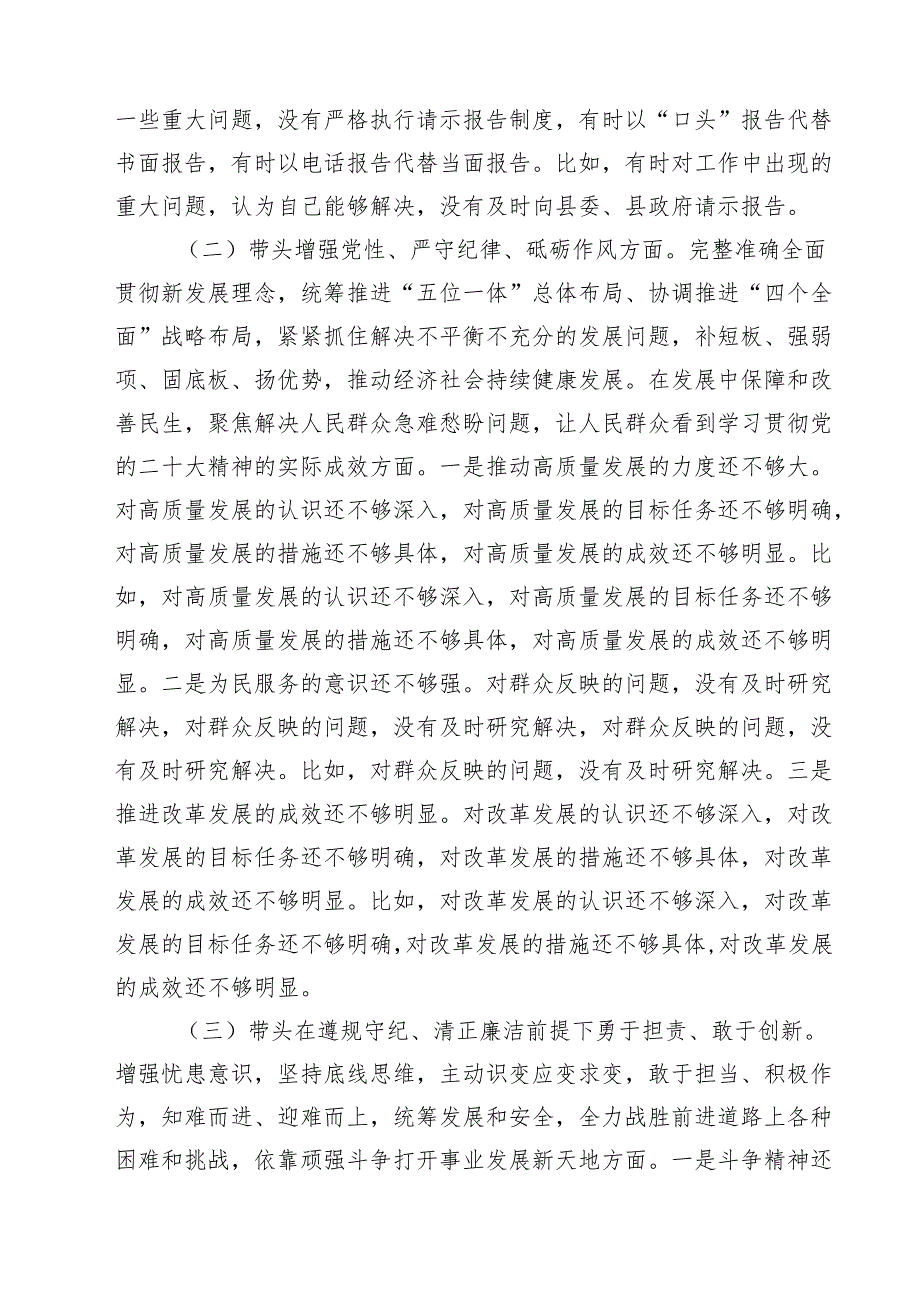 （6篇）2025年班子成员民主生活会个人对照检查剖析材料范文.docx_第2页